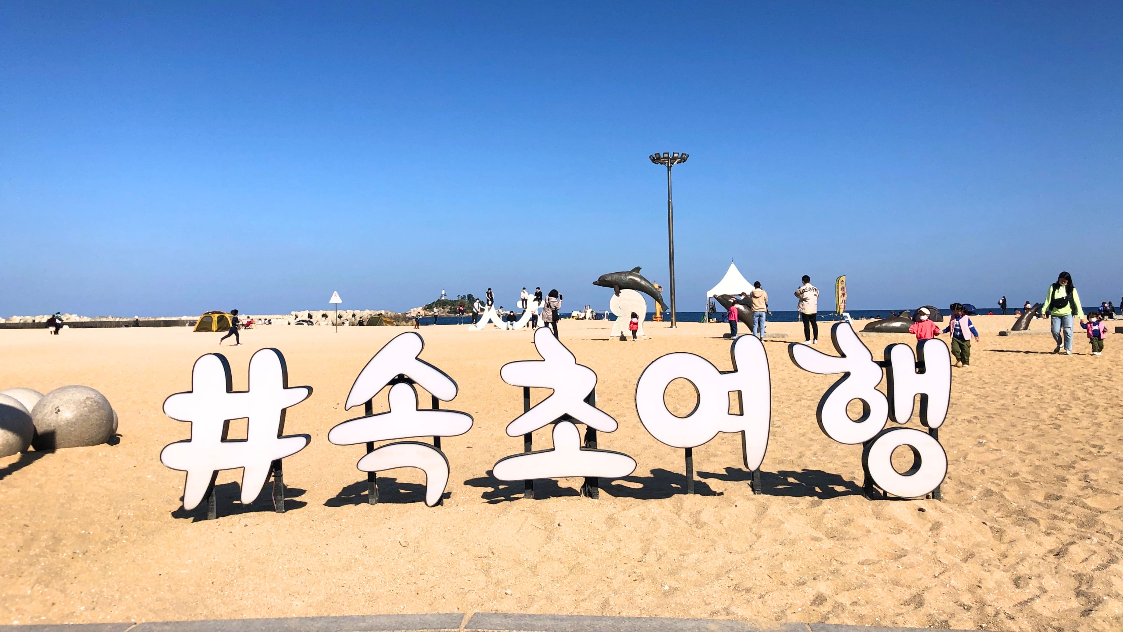 Sokcho Beach is among the famous beaches in south korea